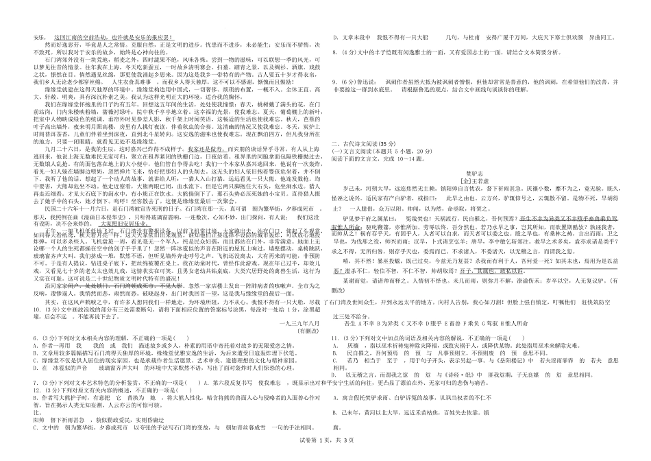 内蒙古自治区巴彦淖尔市第一中学2024-2025学年高二下学期期中考试语文试题(B).docx_第3页