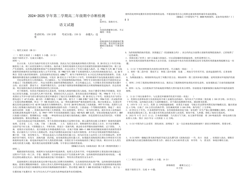 内蒙古自治区巴彦淖尔市第一中学2024-2025学年高二下学期期中考试语文试题(D).docx_第1页