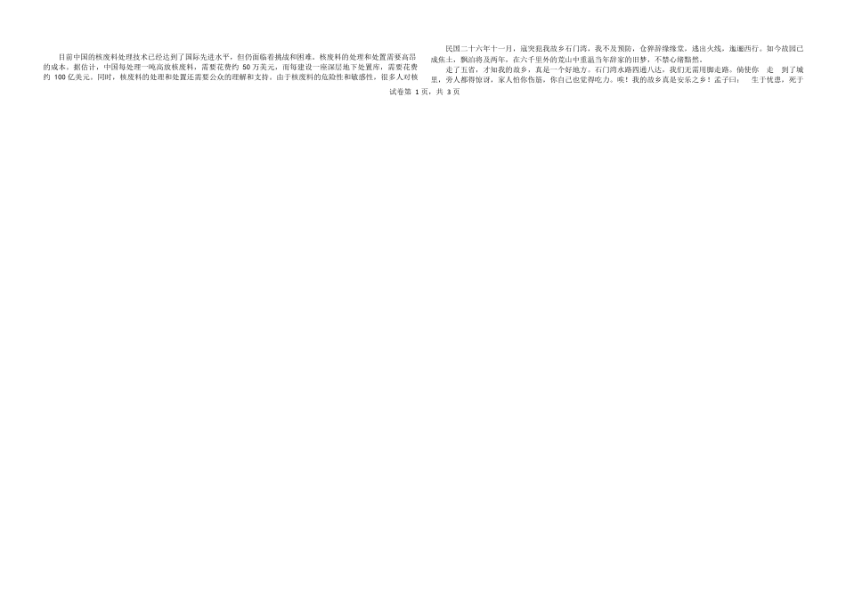 内蒙古自治区巴彦淖尔市第一中学2024-2025学年高二下学期期中考试语文试题(D).docx_第2页