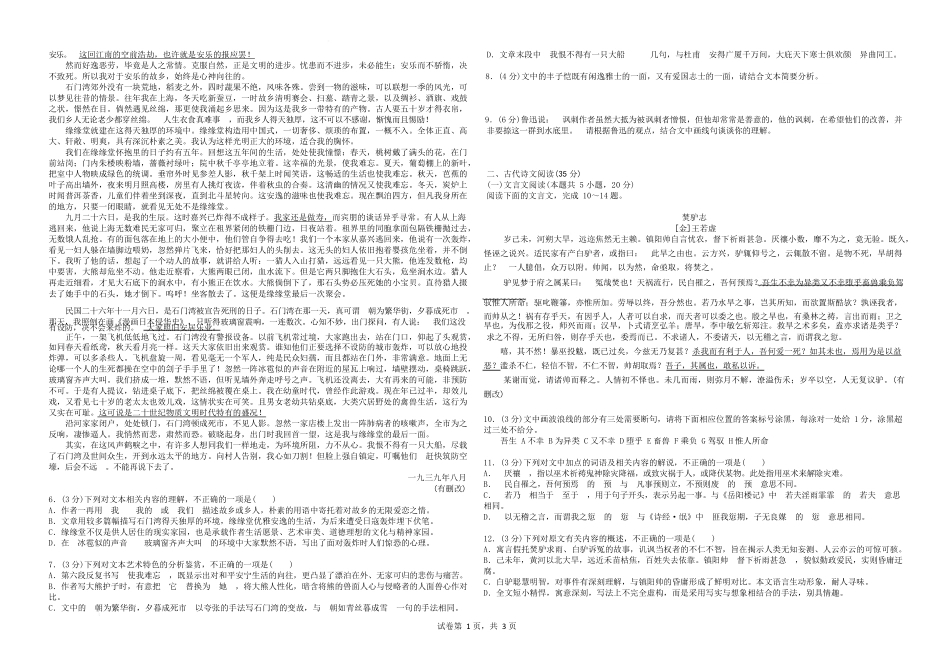内蒙古自治区巴彦淖尔市第一中学2024-2025学年高二下学期期中考试语文试题(D).docx_第3页