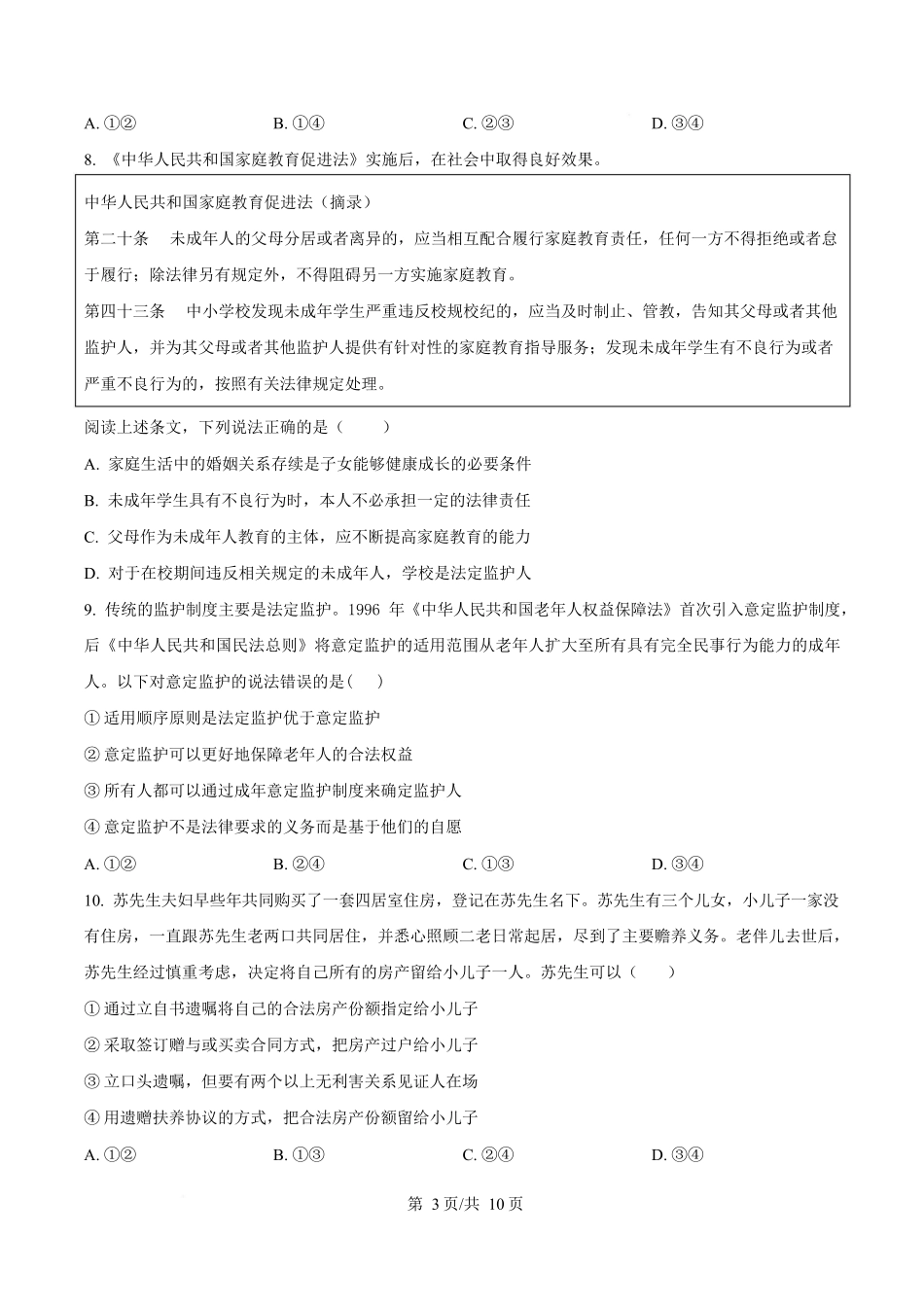 内蒙古自治区巴彦淖尔市第一中学2024-2025学年高二下学期期中考试政治试题.docx_第3页