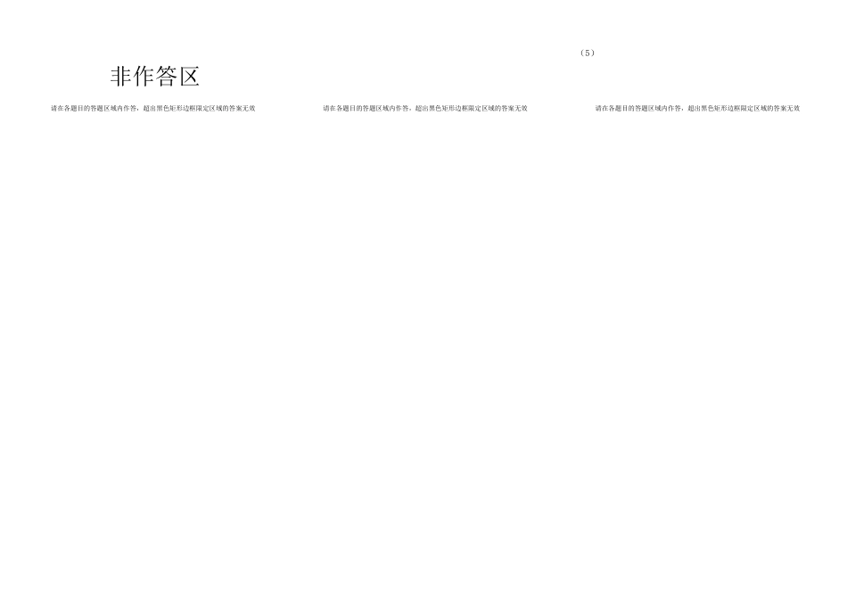 内蒙古自治区巴彦淖尔市第一中学2024-2025学年高一下学期4月期中化学答题纸.docx_第2页