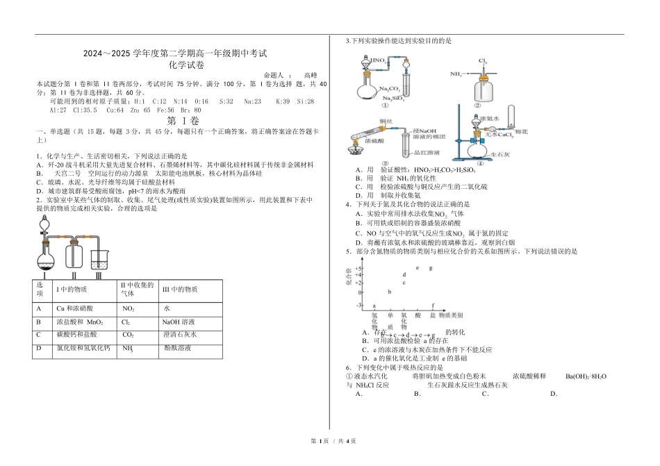 内蒙古自治区巴彦淖尔市第一中学2024-2025学年高一下学期4月期中化学试题.docx_第1页