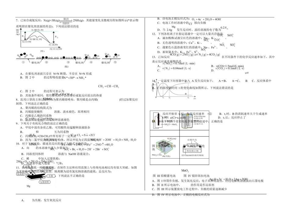 内蒙古自治区巴彦淖尔市第一中学2024-2025学年高一下学期4月期中化学试题.docx_第2页