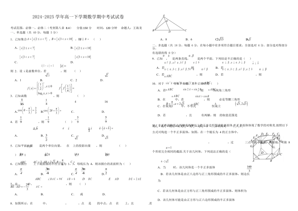 内蒙古自治区巴彦淖尔市第一中学2024-2025学年高一下学期4月期中数学试卷.docx_第1页