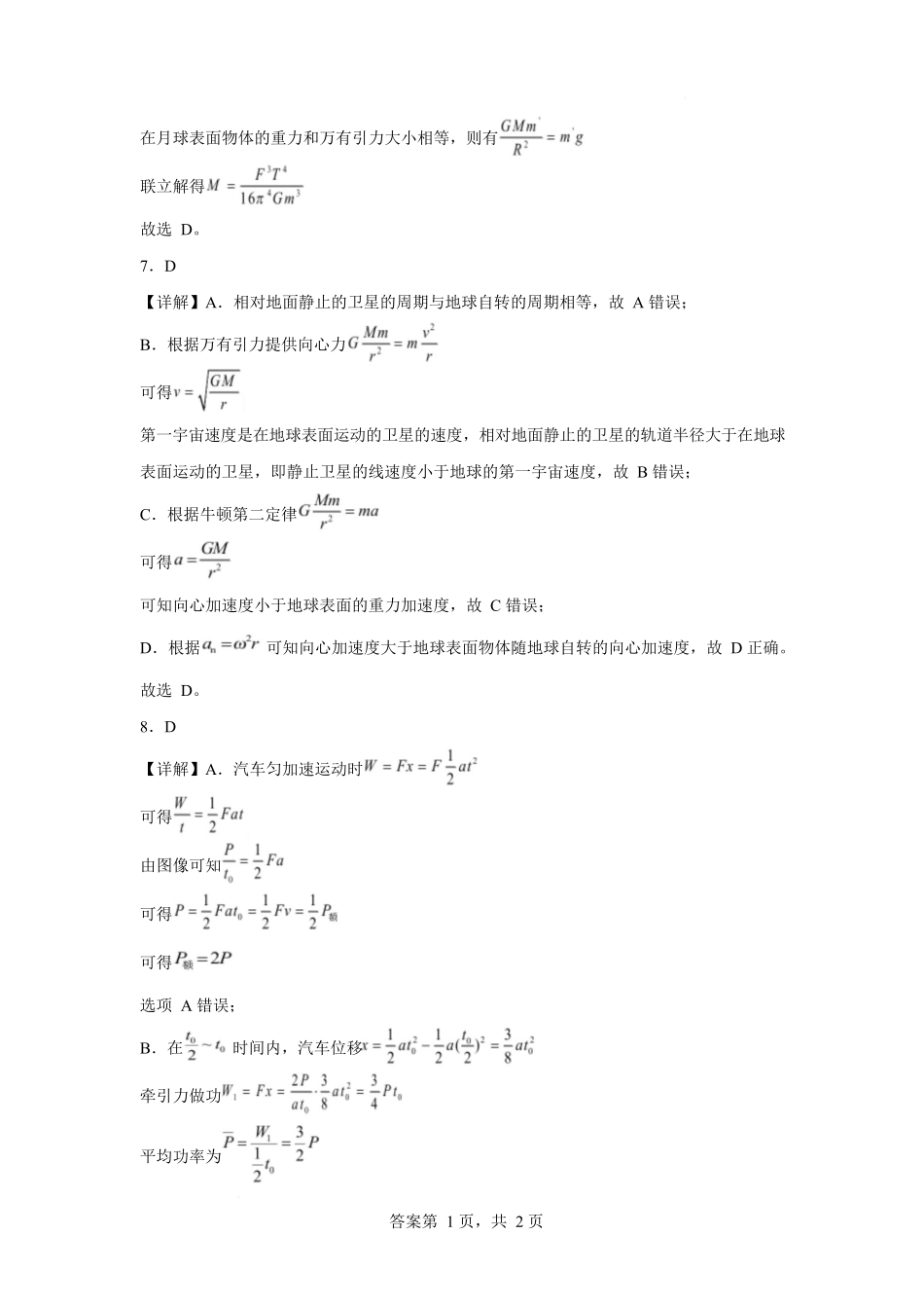 内蒙古自治区巴彦淖尔市第一中学2024-2025学年高一下学期4月期中物理答案.docx_第3页