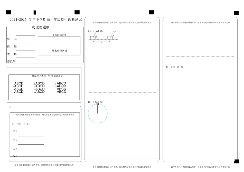 内蒙古自治区巴彦淖尔市第一中学2024-2025学年高一下学期4月期中物理答题纸.docx_第1页