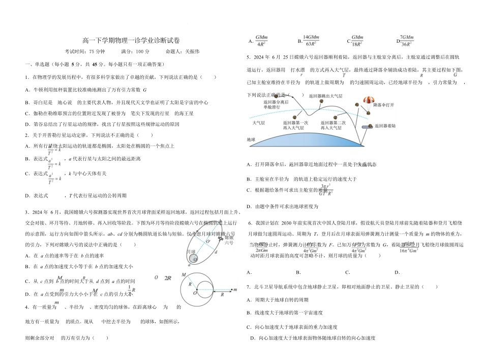 内蒙古自治区巴彦淖尔市第一中学2024-2025学年高一下学期4月期中物理试卷.docx_第1页