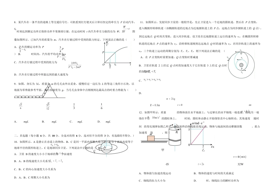 内蒙古自治区巴彦淖尔市第一中学2024-2025学年高一下学期4月期中物理试卷.docx_第3页