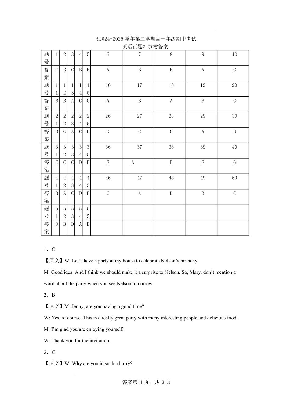 内蒙古自治区巴彦淖尔市第一中学2024-2025学年高一下学期4月期中英语答案.docx_第1页