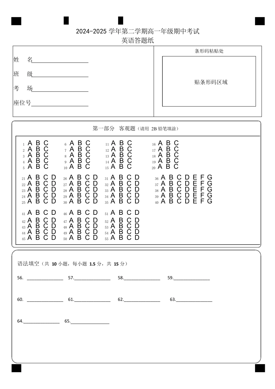 内蒙古自治区巴彦淖尔市第一中学2024-2025学年高一下学期4月期中英语答题卡第1页.docx_第1页
