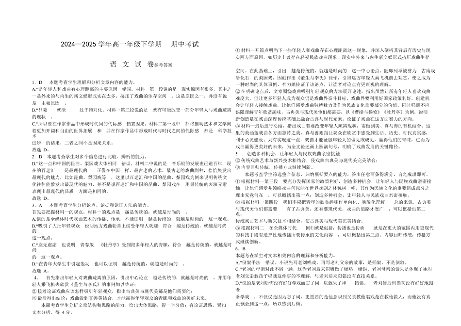 内蒙古自治区巴彦淖尔市第一中学2024-2025学年高一下学期4月期中语文答案.docx_第1页