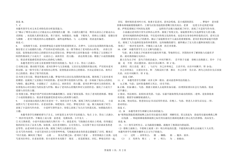 内蒙古自治区巴彦淖尔市第一中学2024-2025学年高一下学期4月期中语文答案.docx_第3页