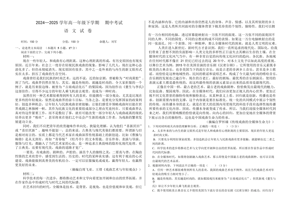 内蒙古自治区巴彦淖尔市第一中学2024-2025学年高一下学期4月期中语文考试卷.docx_第1页