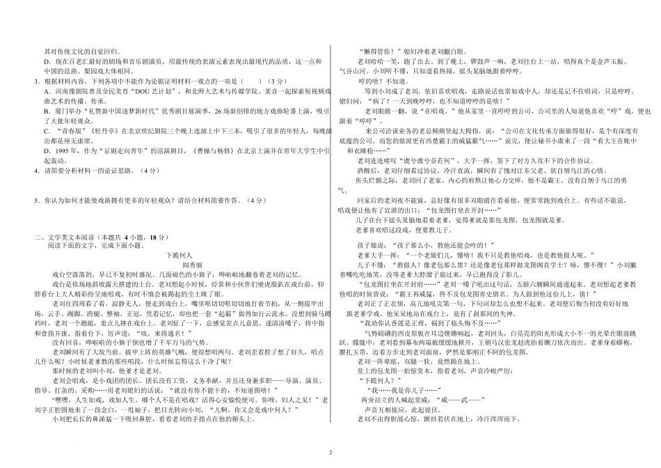 内蒙古自治区巴彦淖尔市第一中学2024-2025学年高一下学期4月期中语文考试卷.docx_第3页