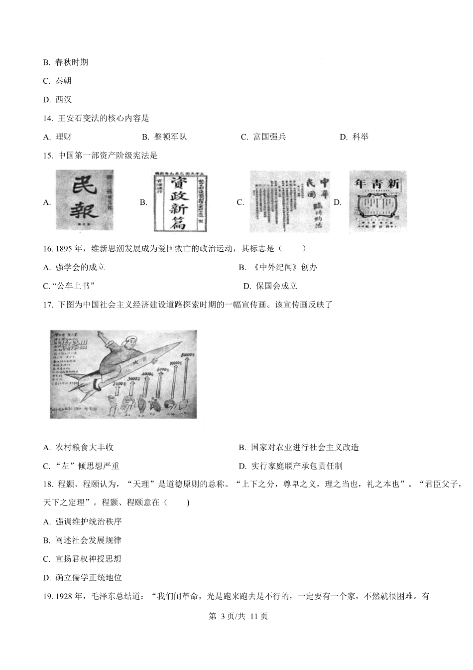 内蒙古自治区巴彦淖尔市第一中学2024-2025学年高一下学期期中考试（学考）历史试题.docx_第3页