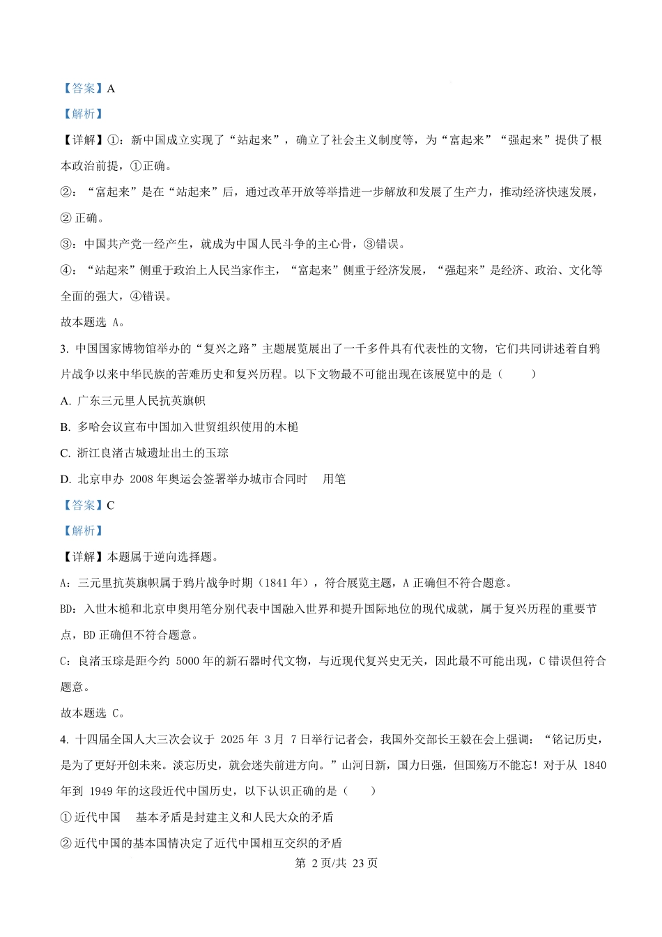 内蒙古自治区巴彦淖尔市第一中学2024-2025学年高一下学期期中考试政治试题含解析.docx_第2页