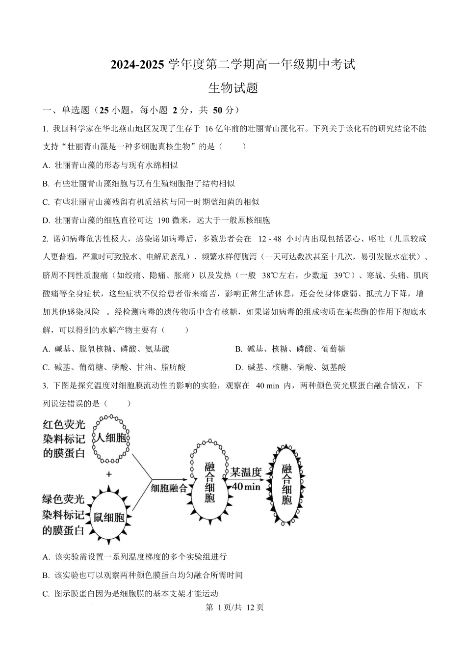 内蒙古自治区巴彦淖尔市临河区巴彦淖尔市第一中学2024-2025学年高一下学期4月期中生物试题.docx_第1页