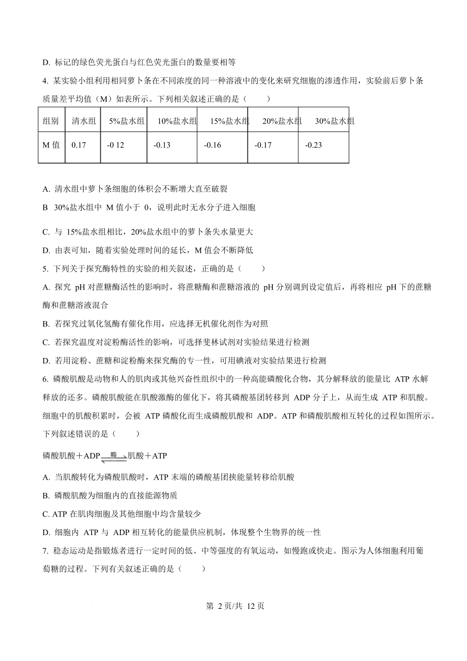 内蒙古自治区巴彦淖尔市临河区巴彦淖尔市第一中学2024-2025学年高一下学期4月期中生物试题.docx_第2页