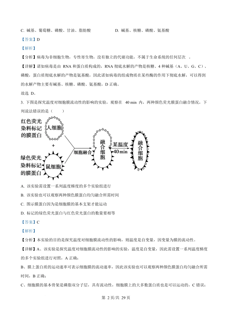 内蒙古自治区巴彦淖尔市临河区巴彦淖尔市第一中学2024-2025学年高一下学期4月期中生物试题含解析.docx_第2页
