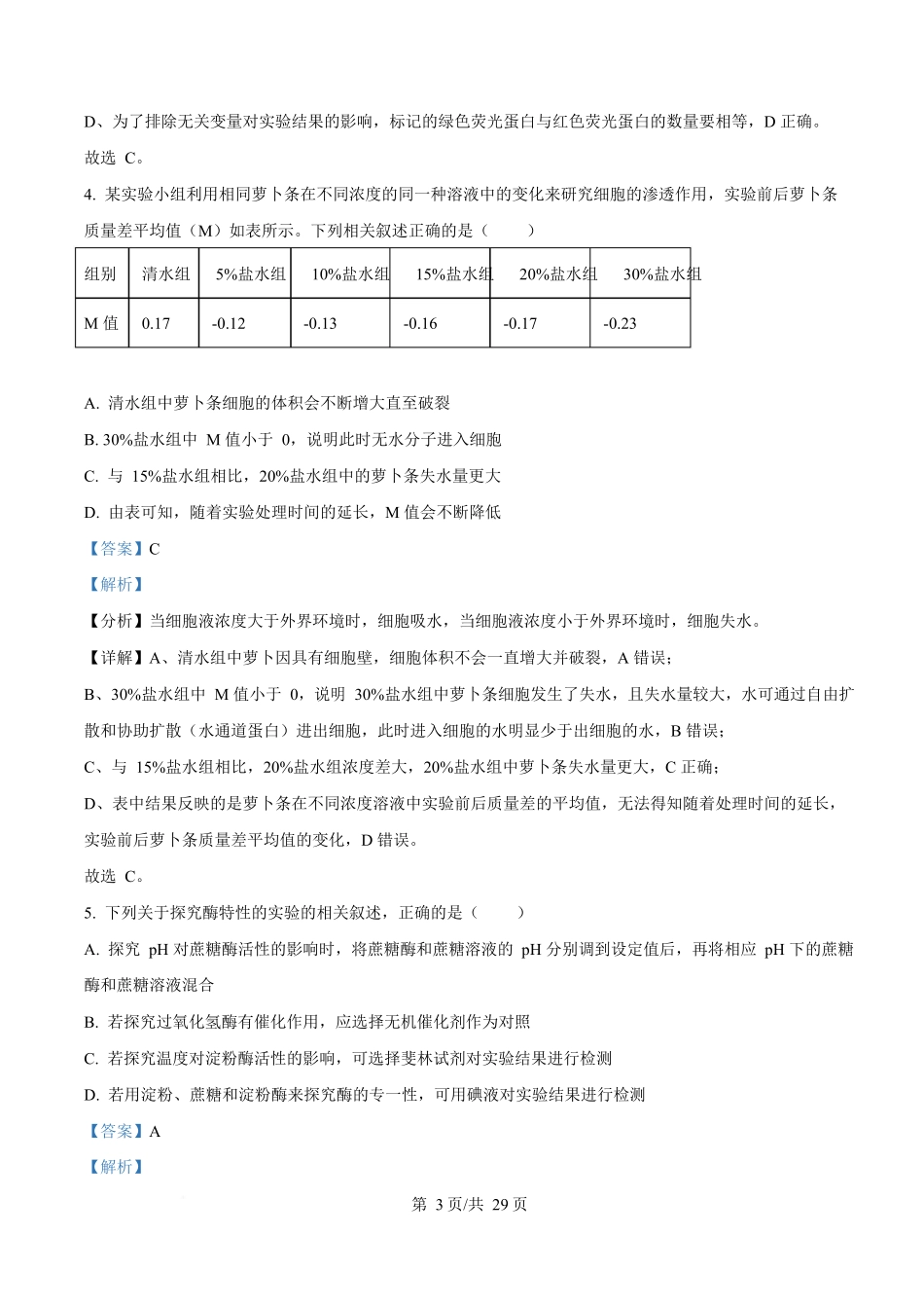 内蒙古自治区巴彦淖尔市临河区巴彦淖尔市第一中学2024-2025学年高一下学期4月期中生物试题含解析.docx_第3页