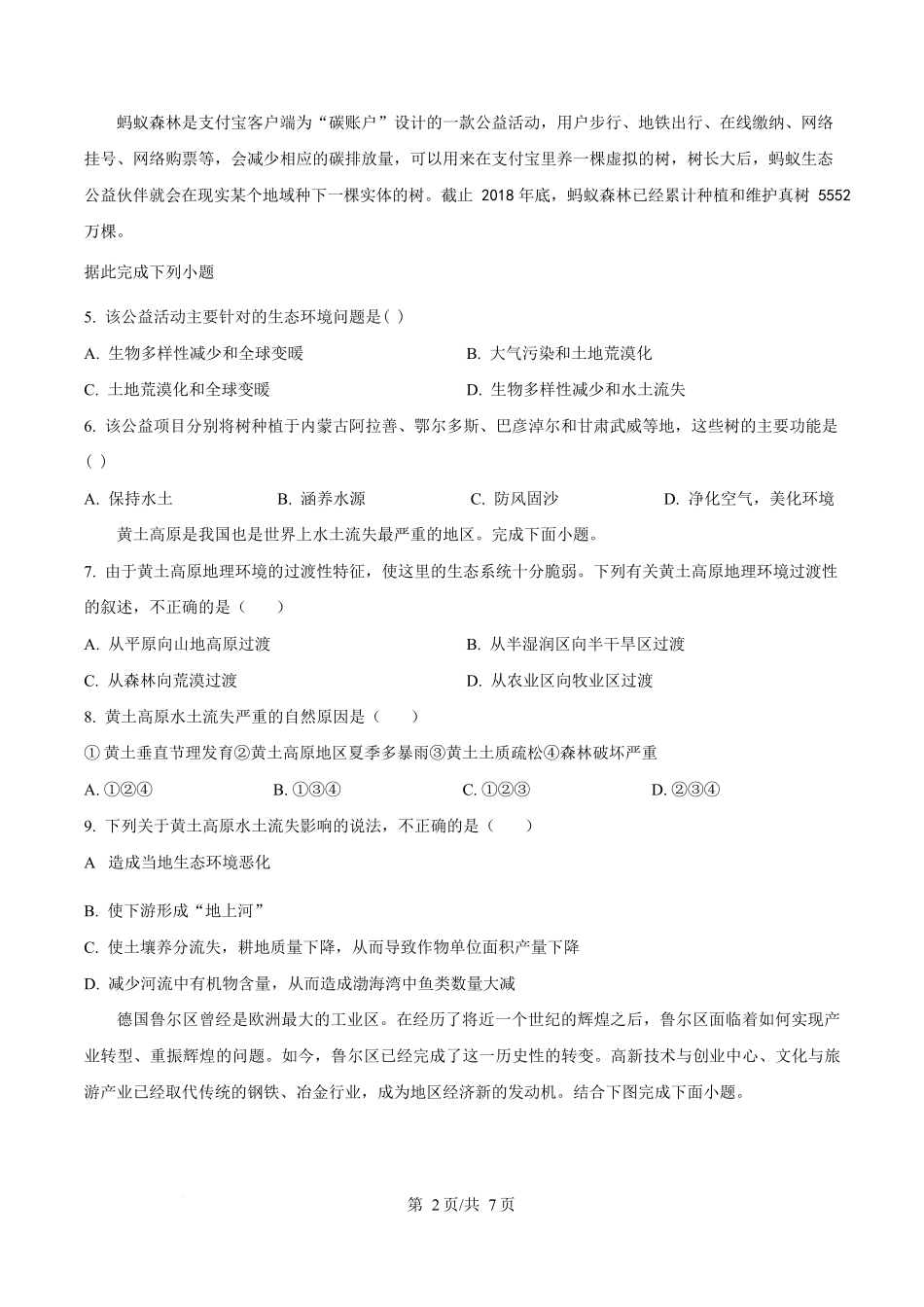 内蒙古自治区乌兰察布市集宁区第二中学2024-2025学年高二下学期4月月考地理试题.docx_第2页