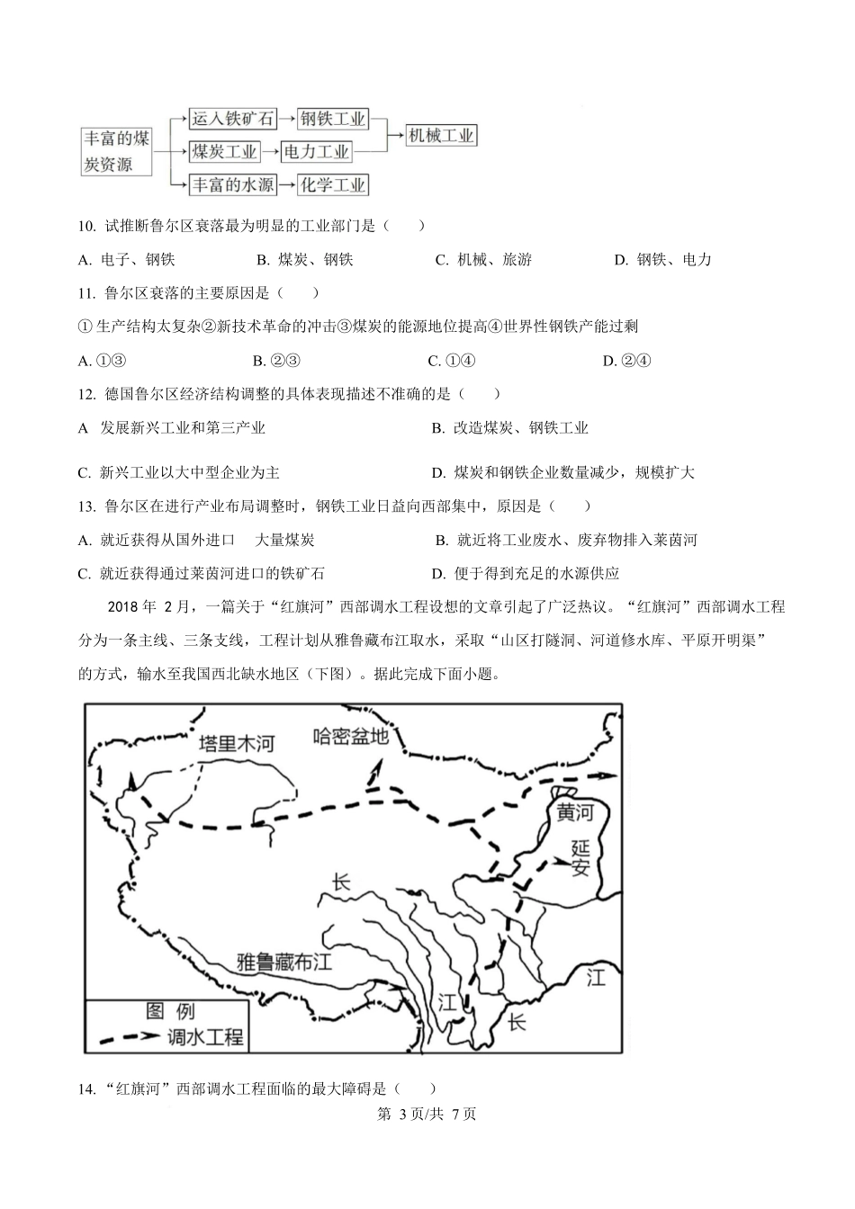 内蒙古自治区乌兰察布市集宁区第二中学2024-2025学年高二下学期4月月考地理试题.docx_第3页