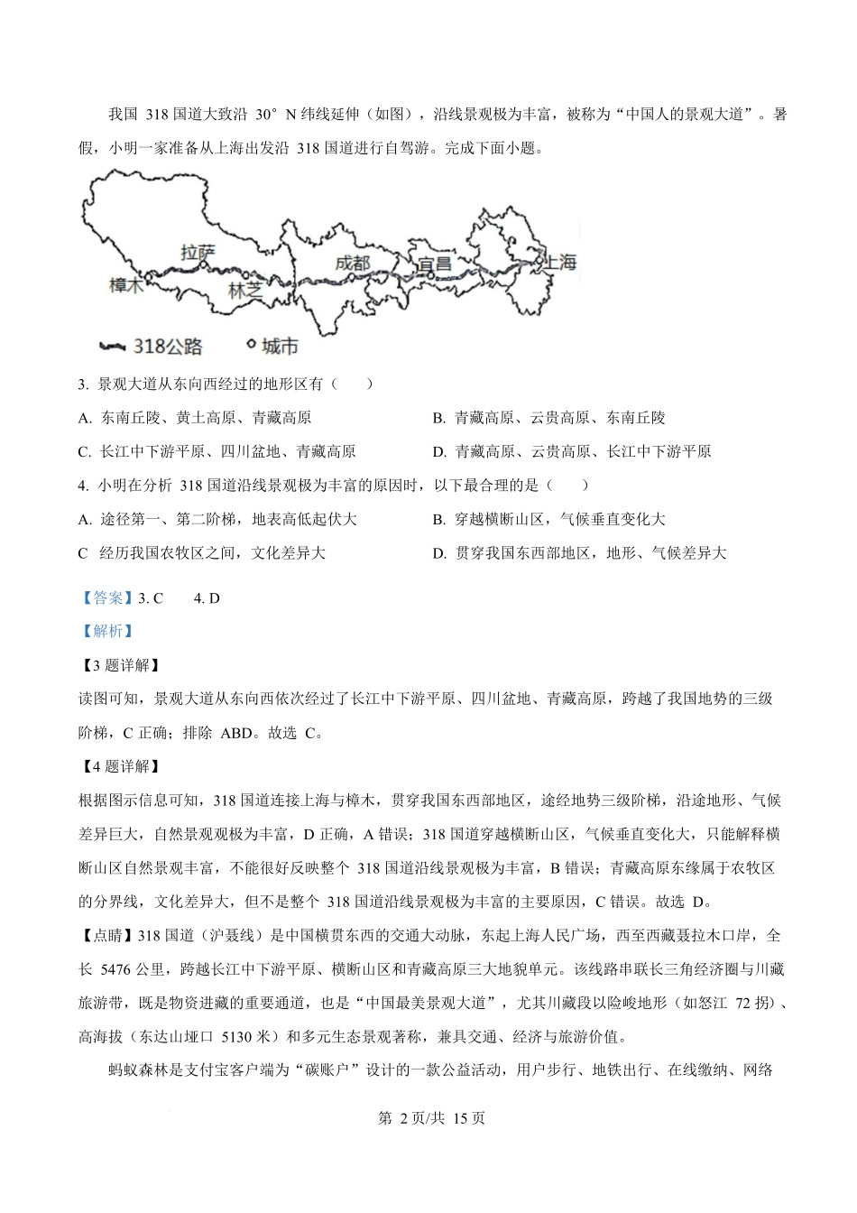 内蒙古自治区乌兰察布市集宁区第二中学2024-2025学年高二下学期4月月考地理试题含解析.docx_第2页