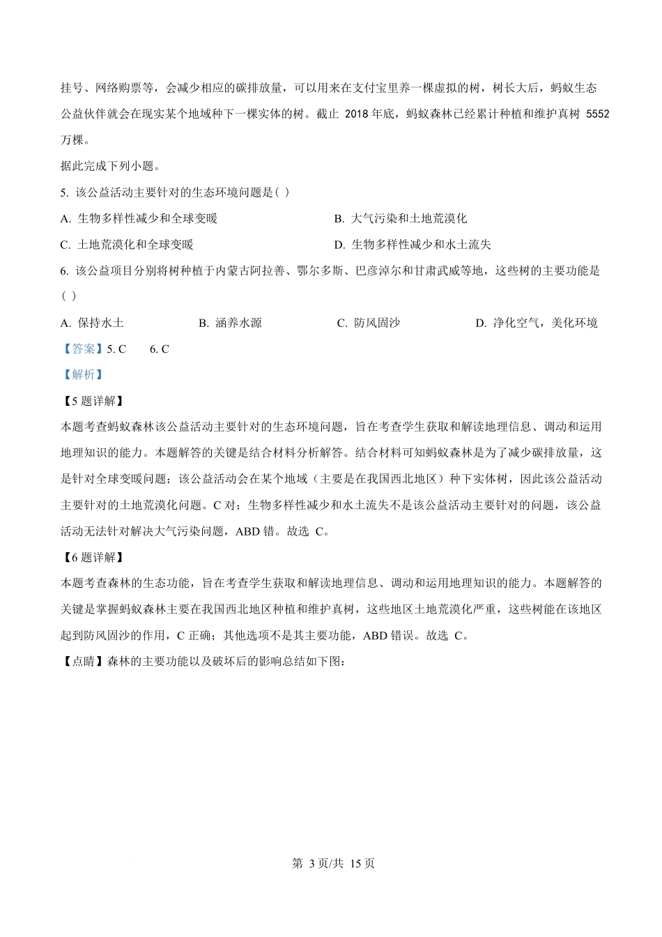 内蒙古自治区乌兰察布市集宁区第二中学2024-2025学年高二下学期4月月考地理试题含解析.docx_第3页