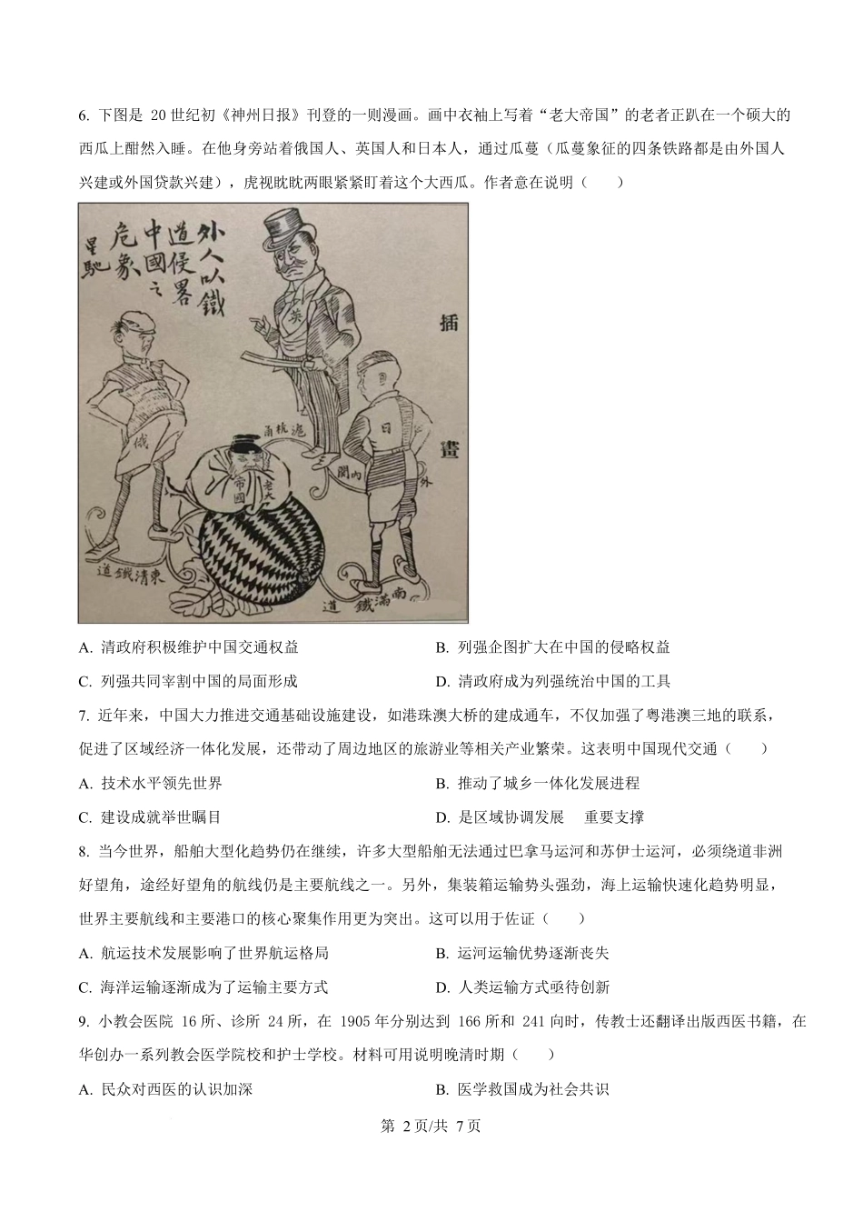 内蒙古自治区乌兰察布市集宁区第二中学2024-2025学年高二下学期4月月考历史试题.docx_第2页