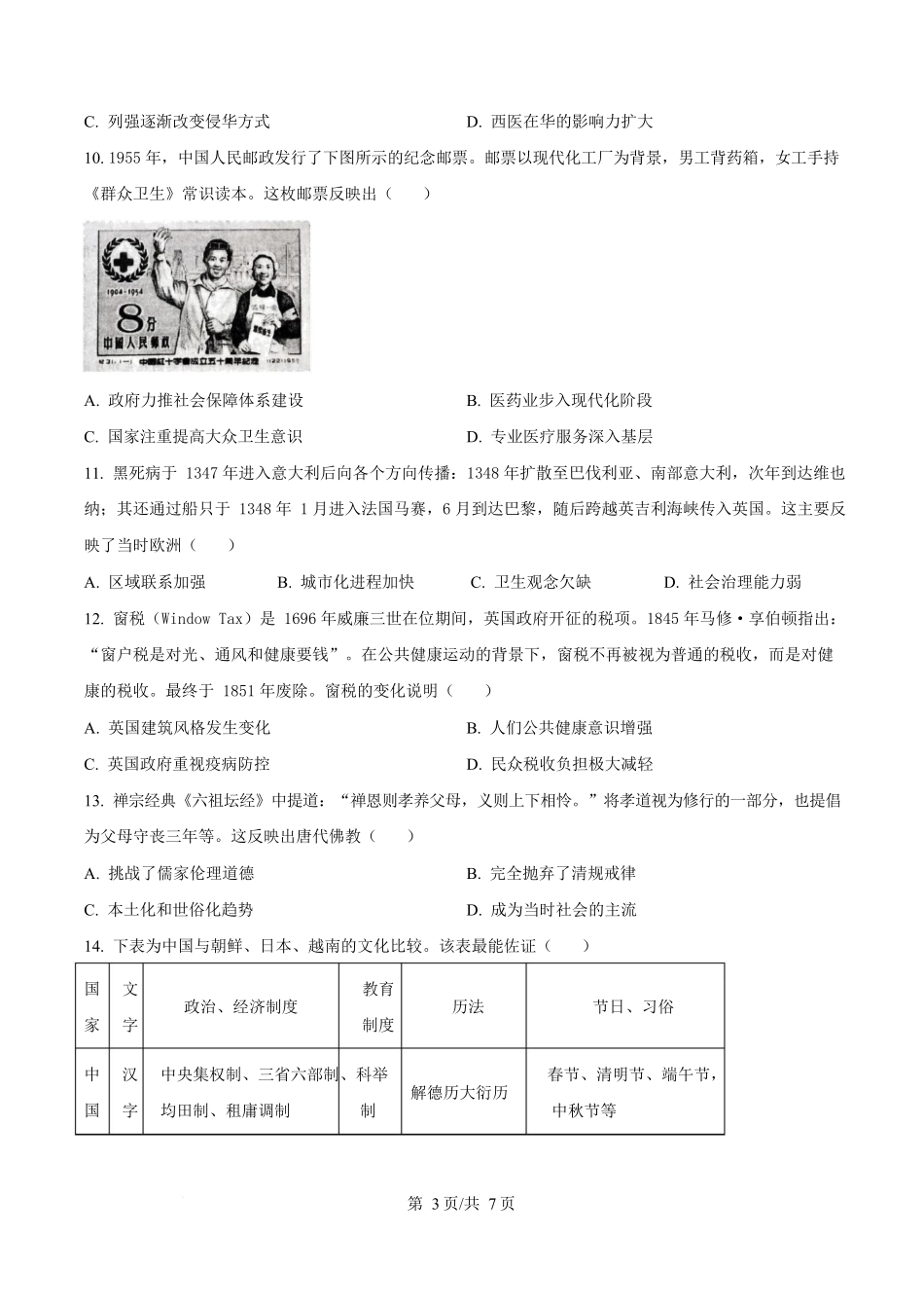 内蒙古自治区乌兰察布市集宁区第二中学2024-2025学年高二下学期4月月考历史试题.docx_第3页