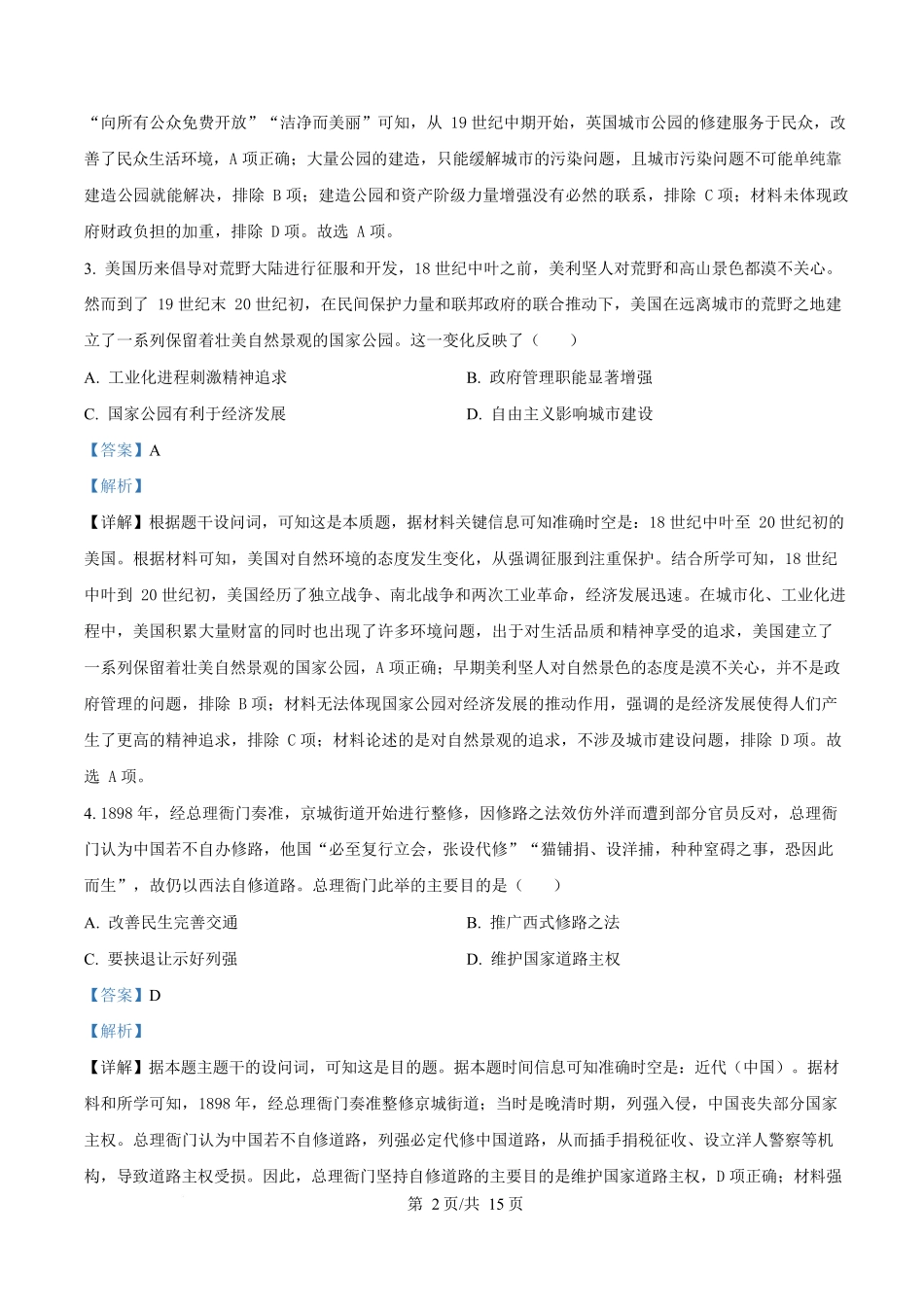 内蒙古自治区乌兰察布市集宁区第二中学2024-2025学年高二下学期4月月考历史试题含解析.docx_第2页
