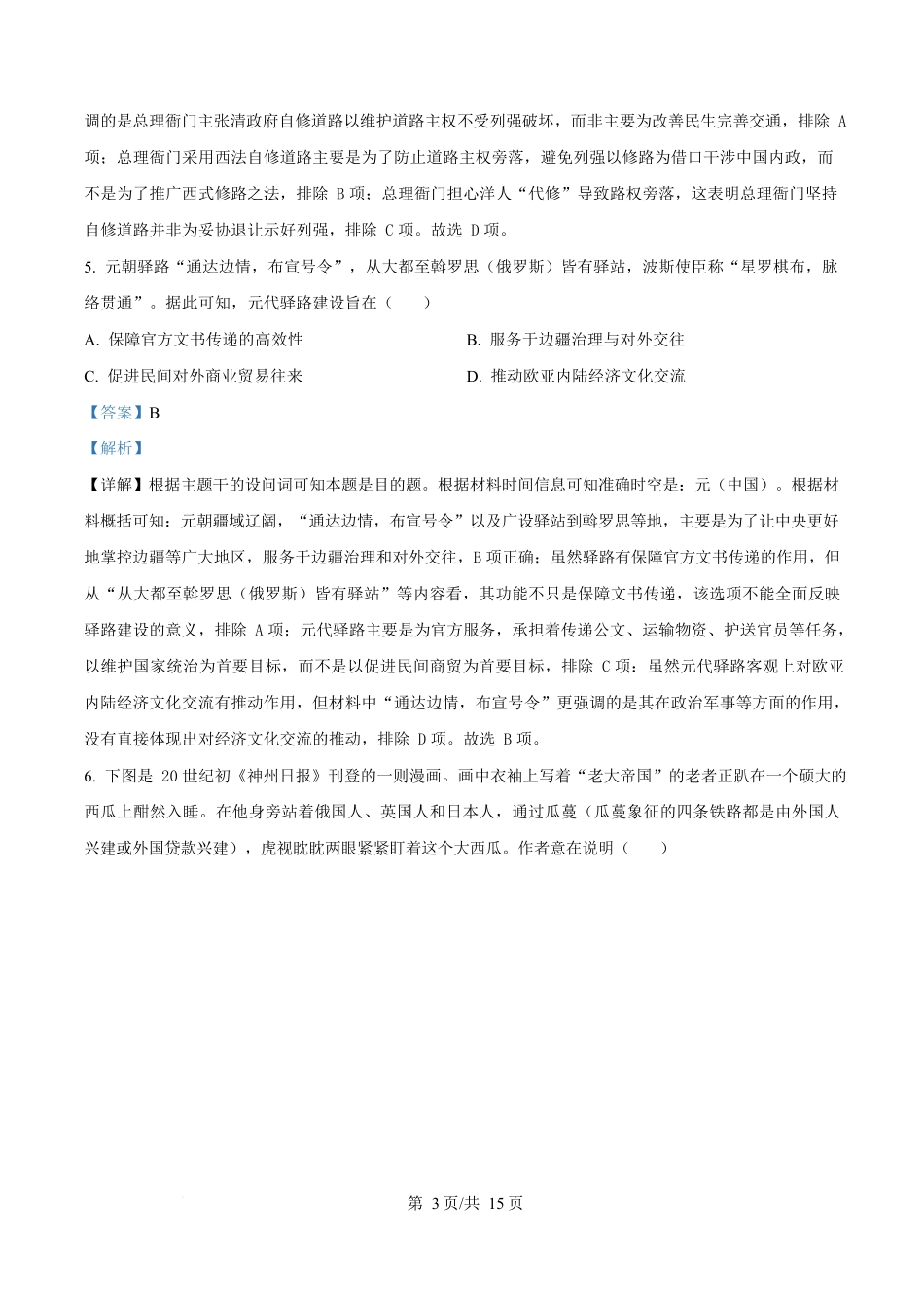 内蒙古自治区乌兰察布市集宁区第二中学2024-2025学年高二下学期4月月考历史试题含解析.docx_第3页