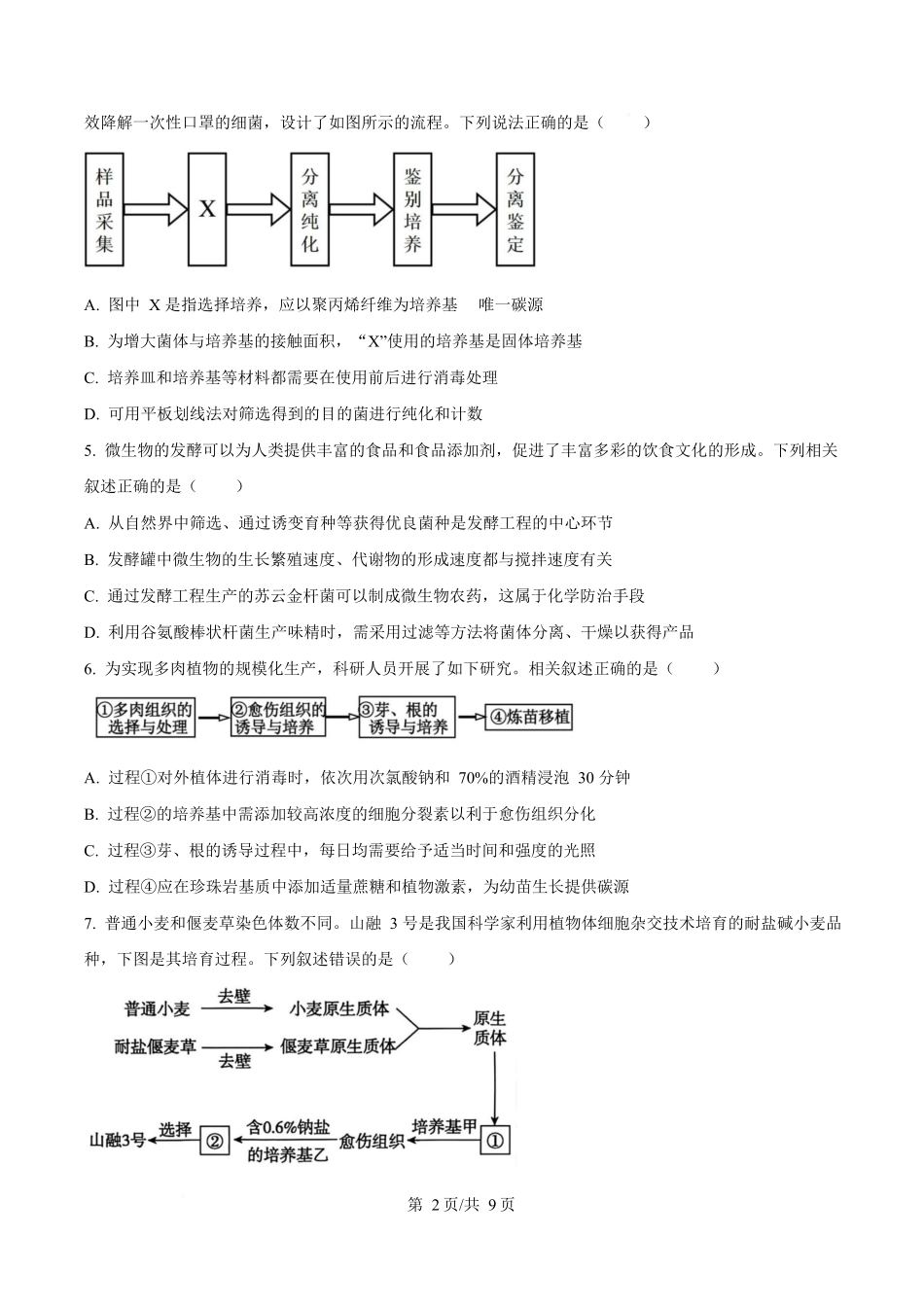 内蒙古自治区乌兰察布市集宁区第二中学2024-2025学年高二下学期4月月考生物试题.docx_第2页
