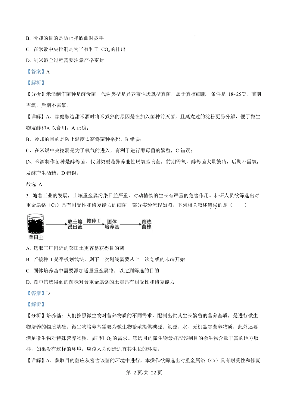 内蒙古自治区乌兰察布市集宁区第二中学2024-2025学年高二下学期4月月考生物试题含解析.docx_第2页