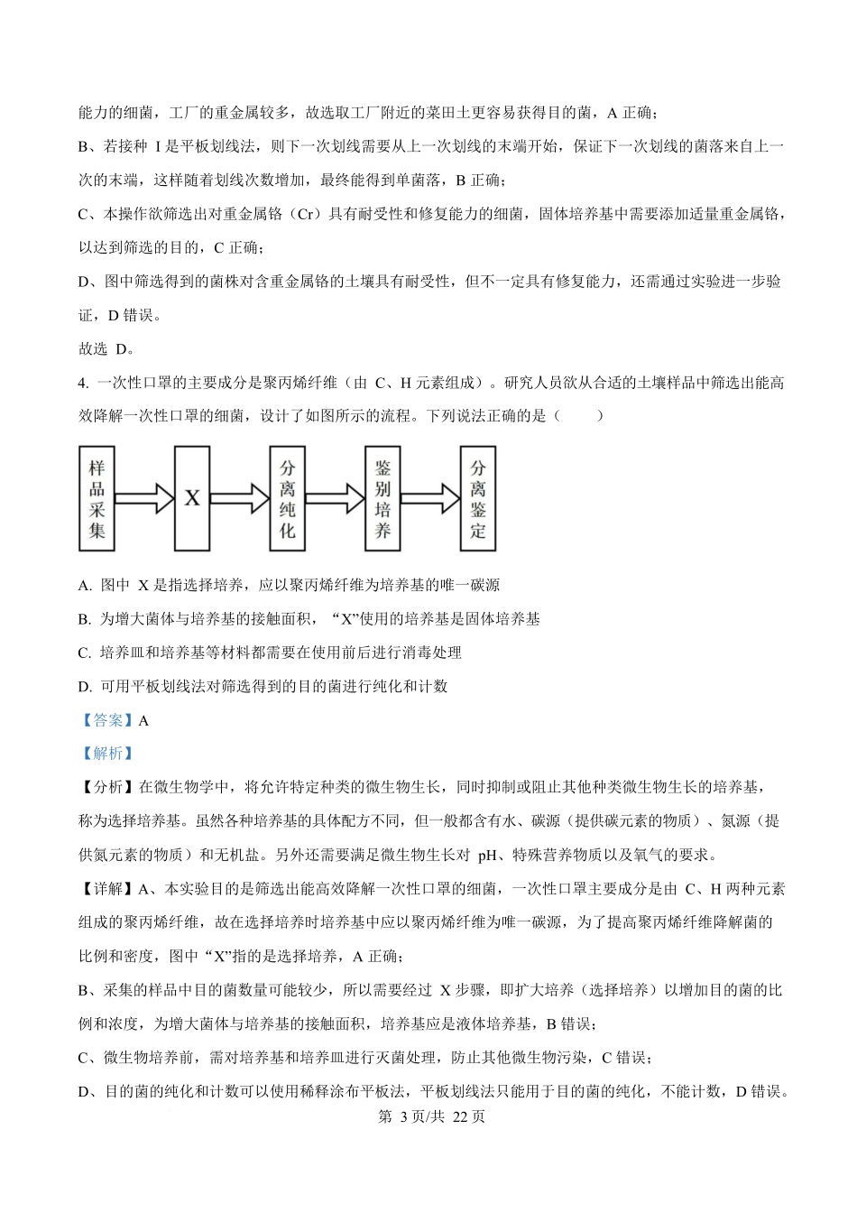 内蒙古自治区乌兰察布市集宁区第二中学2024-2025学年高二下学期4月月考生物试题含解析.docx_第3页