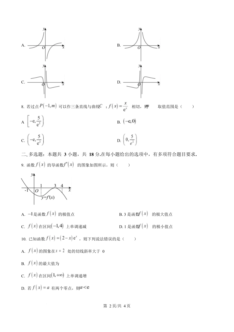 内蒙古自治区乌兰察布市集宁区第二中学2024-2025学年高二下学期4月月考数学试题.docx_第2页