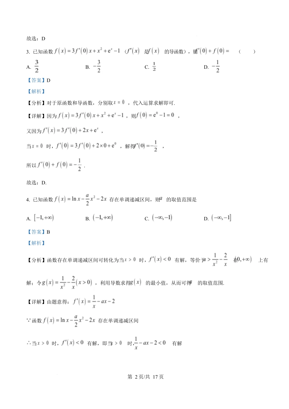 内蒙古自治区乌兰察布市集宁区第二中学2024-2025学年高二下学期4月月考数学试题含解析.docx_第2页
