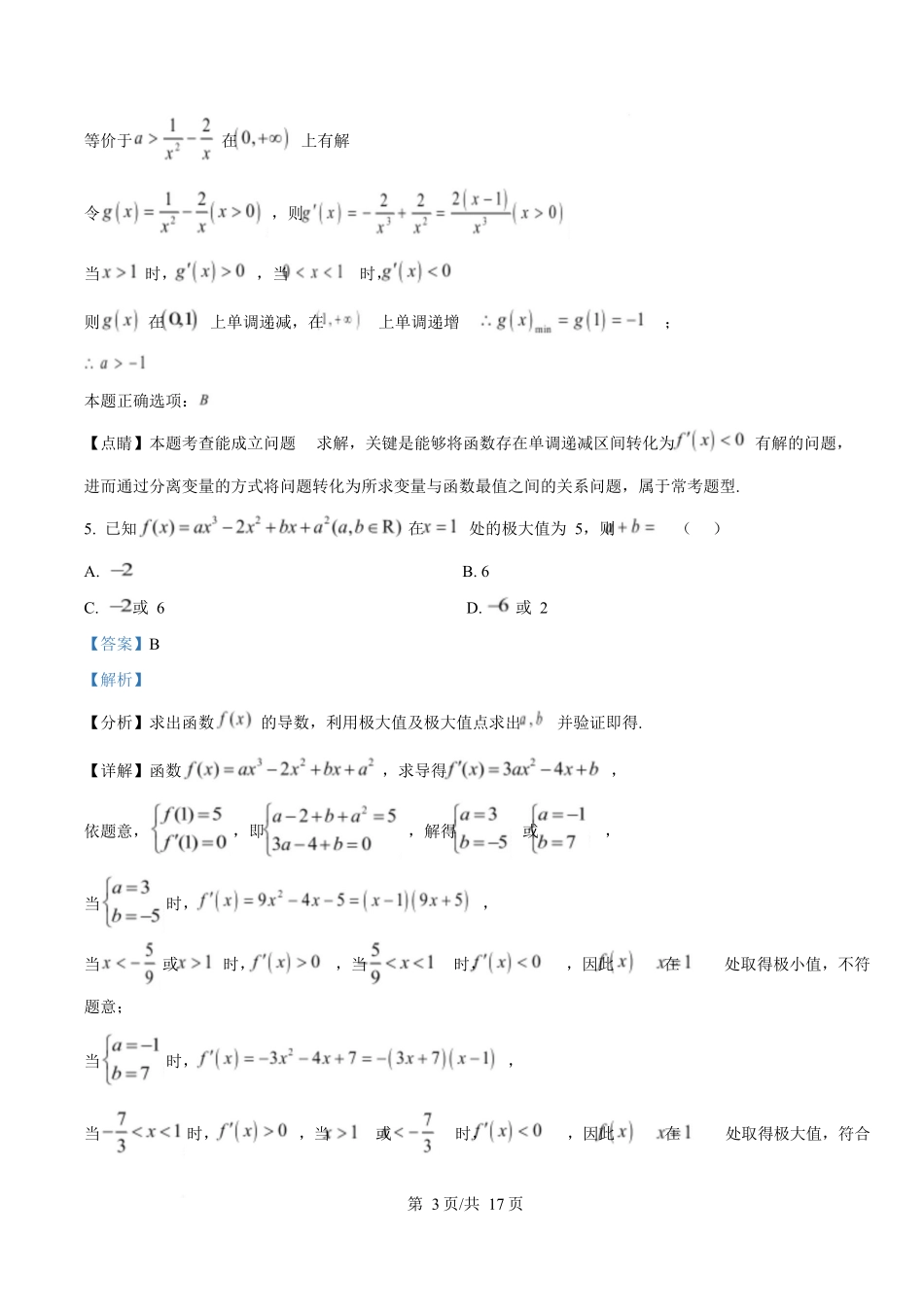 内蒙古自治区乌兰察布市集宁区第二中学2024-2025学年高二下学期4月月考数学试题含解析.docx_第3页
