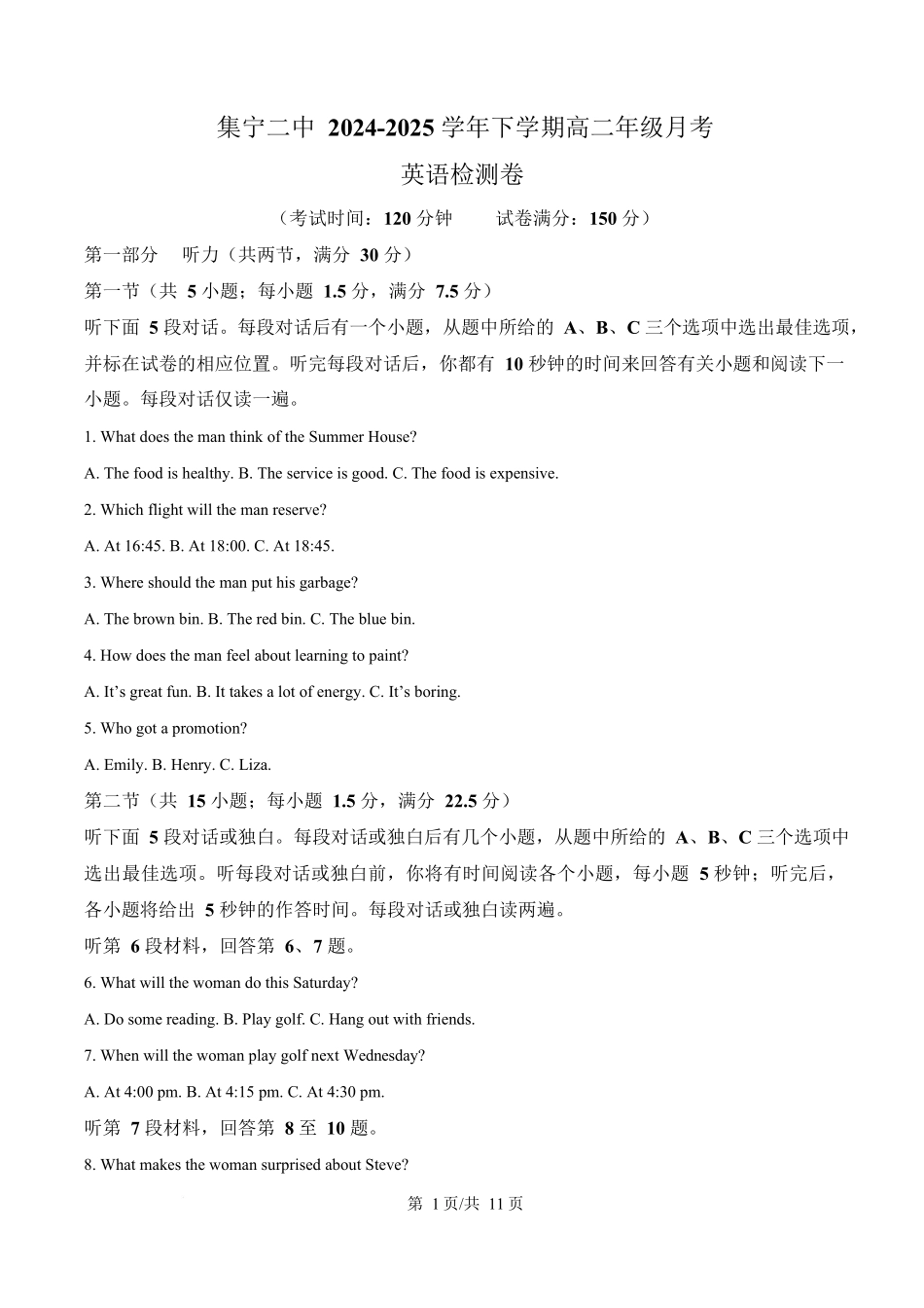内蒙古自治区乌兰察布市集宁区第二中学2024-2025学年高二下学期4月月考英语试题.docx_第1页