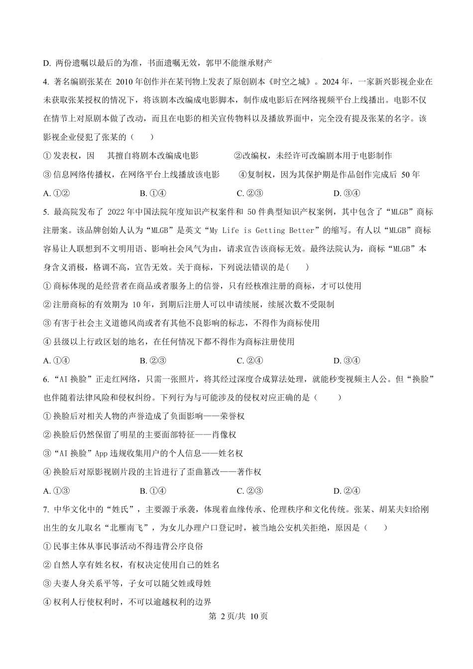 内蒙古自治区乌兰察布市集宁区第二中学2024-2025学年高二下学期4月月考政治试题.docx_第2页