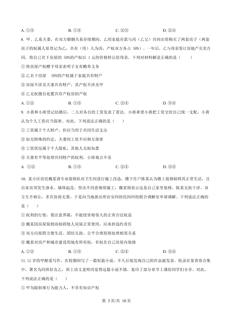 内蒙古自治区乌兰察布市集宁区第二中学2024-2025学年高二下学期4月月考政治试题.docx_第3页