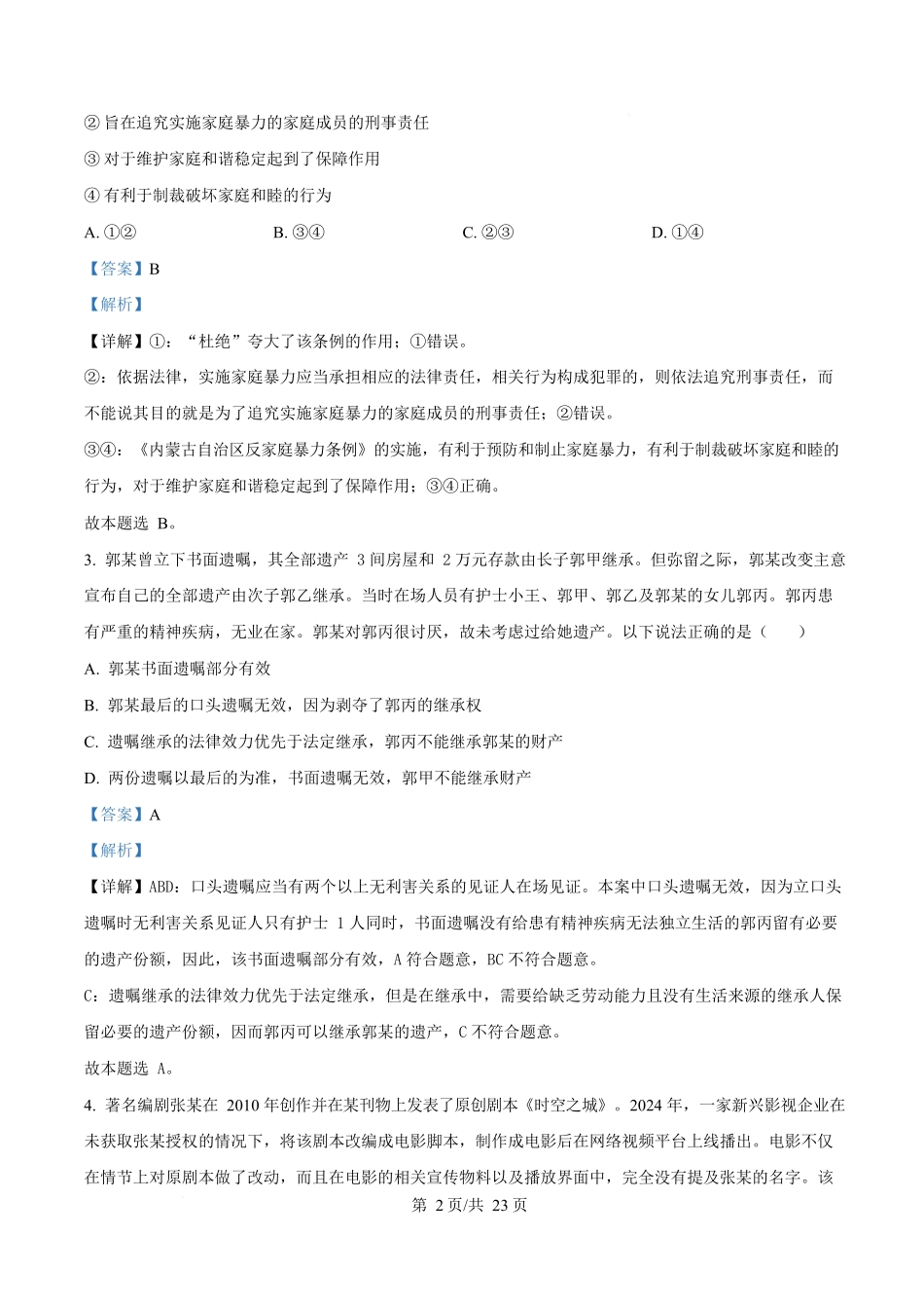 内蒙古自治区乌兰察布市集宁区第二中学2024-2025学年高二下学期4月月考政治试题含解析.docx_第2页