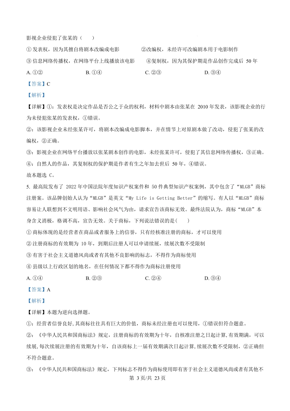 内蒙古自治区乌兰察布市集宁区第二中学2024-2025学年高二下学期4月月考政治试题含解析.docx_第3页