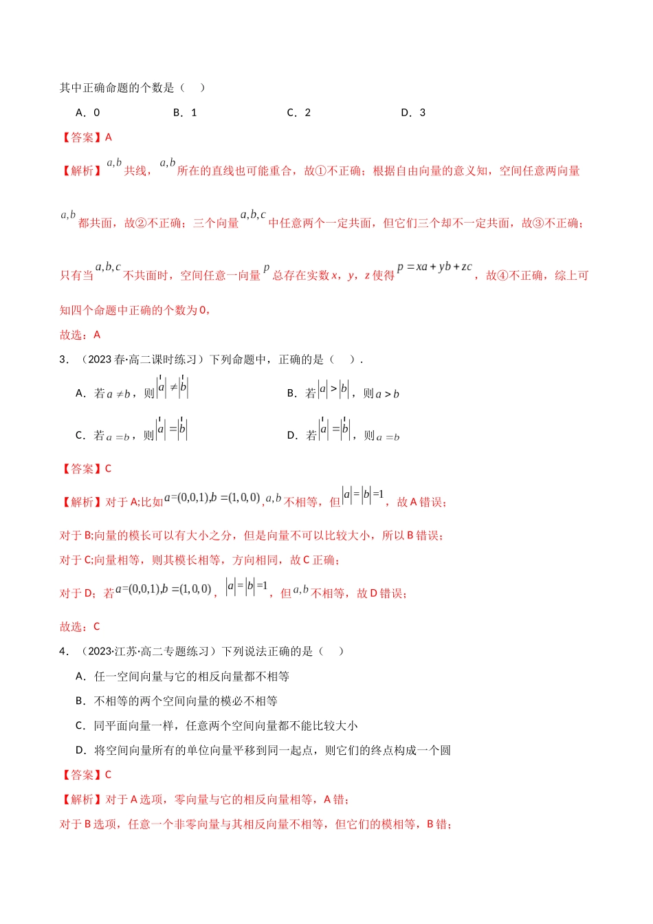 人教版高中数学精讲精练选择性必修一-1.1空间向量及运算（精练）（解析版）.docx_第2页