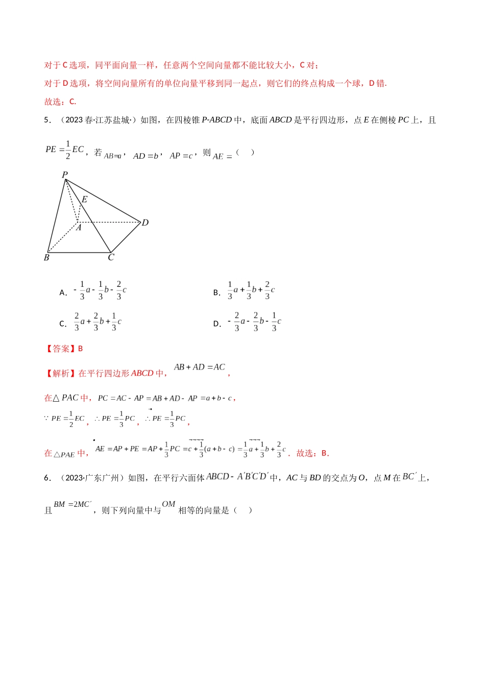 人教版高中数学精讲精练选择性必修一-1.1空间向量及运算（精练）（解析版）.docx_第3页