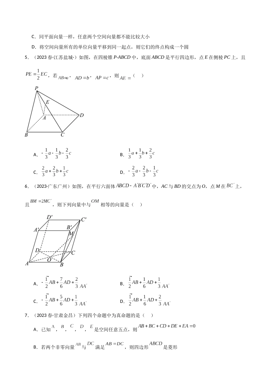 人教版高中数学精讲精练选择性必修一-1.1空间向量及运算（精练）（原卷版）.docx_第2页