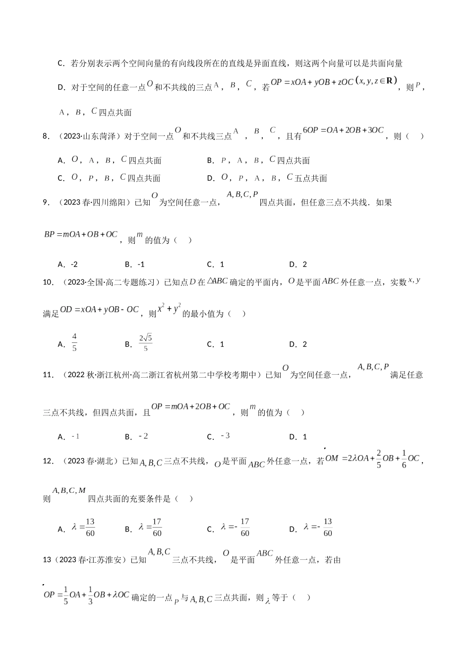人教版高中数学精讲精练选择性必修一-1.1空间向量及运算（精练）（原卷版）.docx_第3页