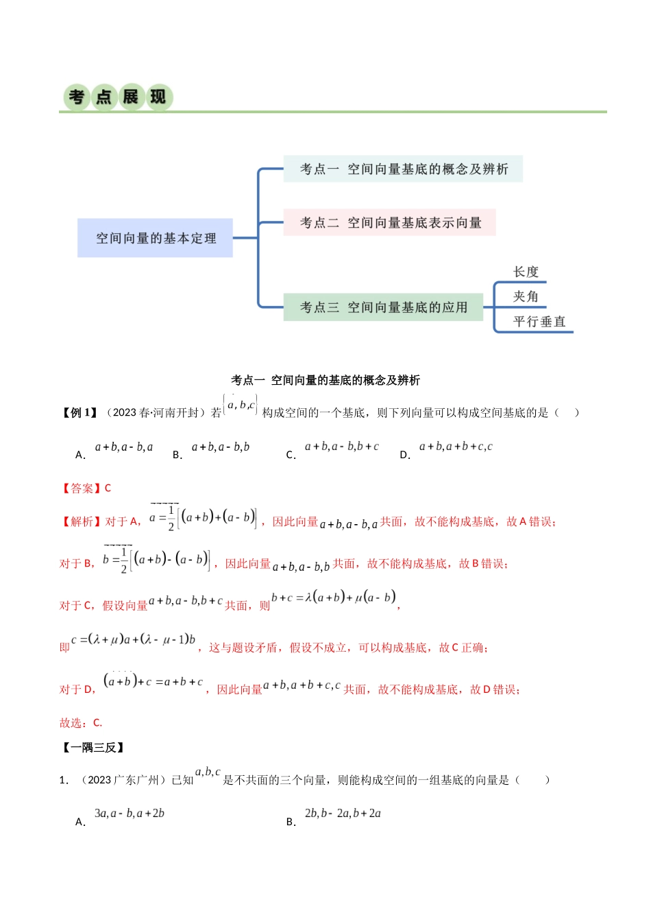 人教版高中数学精讲精练选择性必修一-1.2空间向量基本定理（精讲）（解析版）.docx_第2页