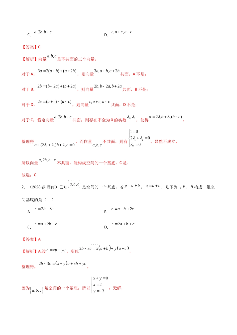 人教版高中数学精讲精练选择性必修一-1.2空间向量基本定理（精讲）（解析版）.docx_第3页